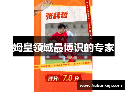 姆皇领域最博识的专家